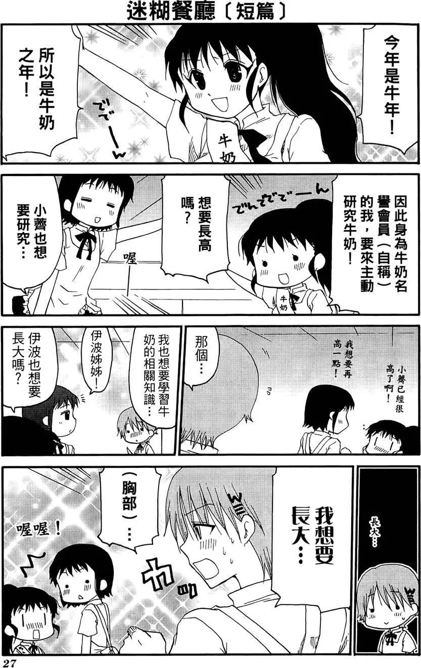 《迷煳餐厅》第07卷 第31页