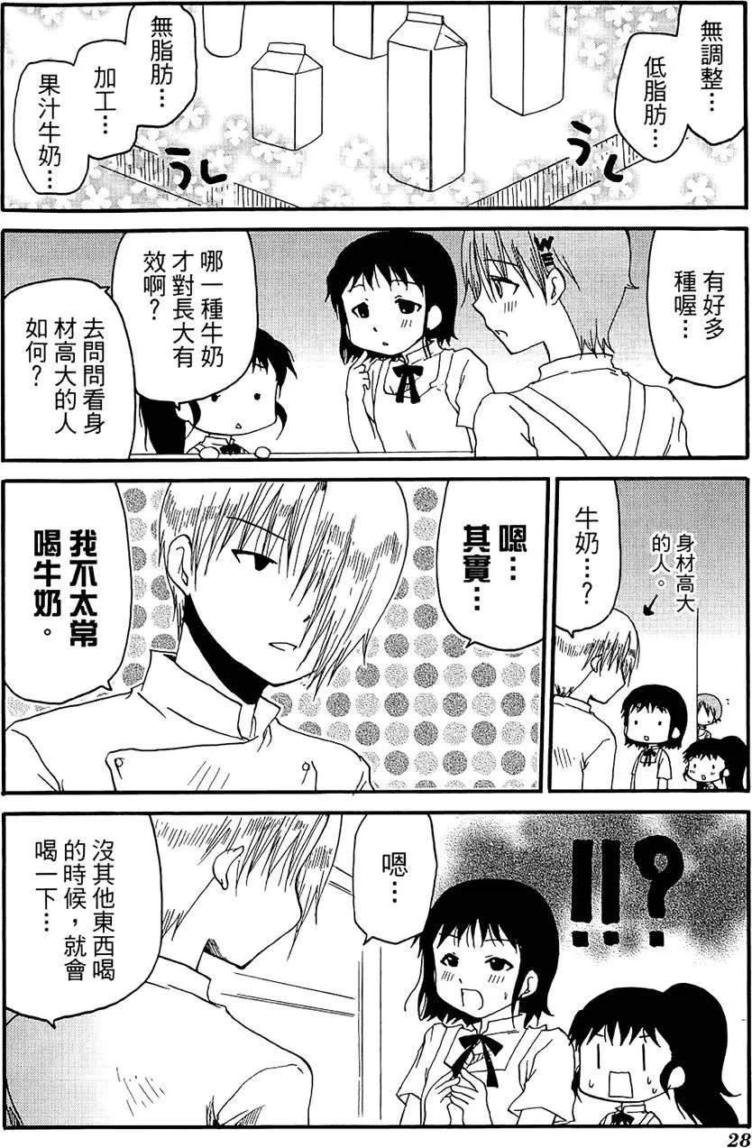 《迷煳餐厅》第07卷 第32页