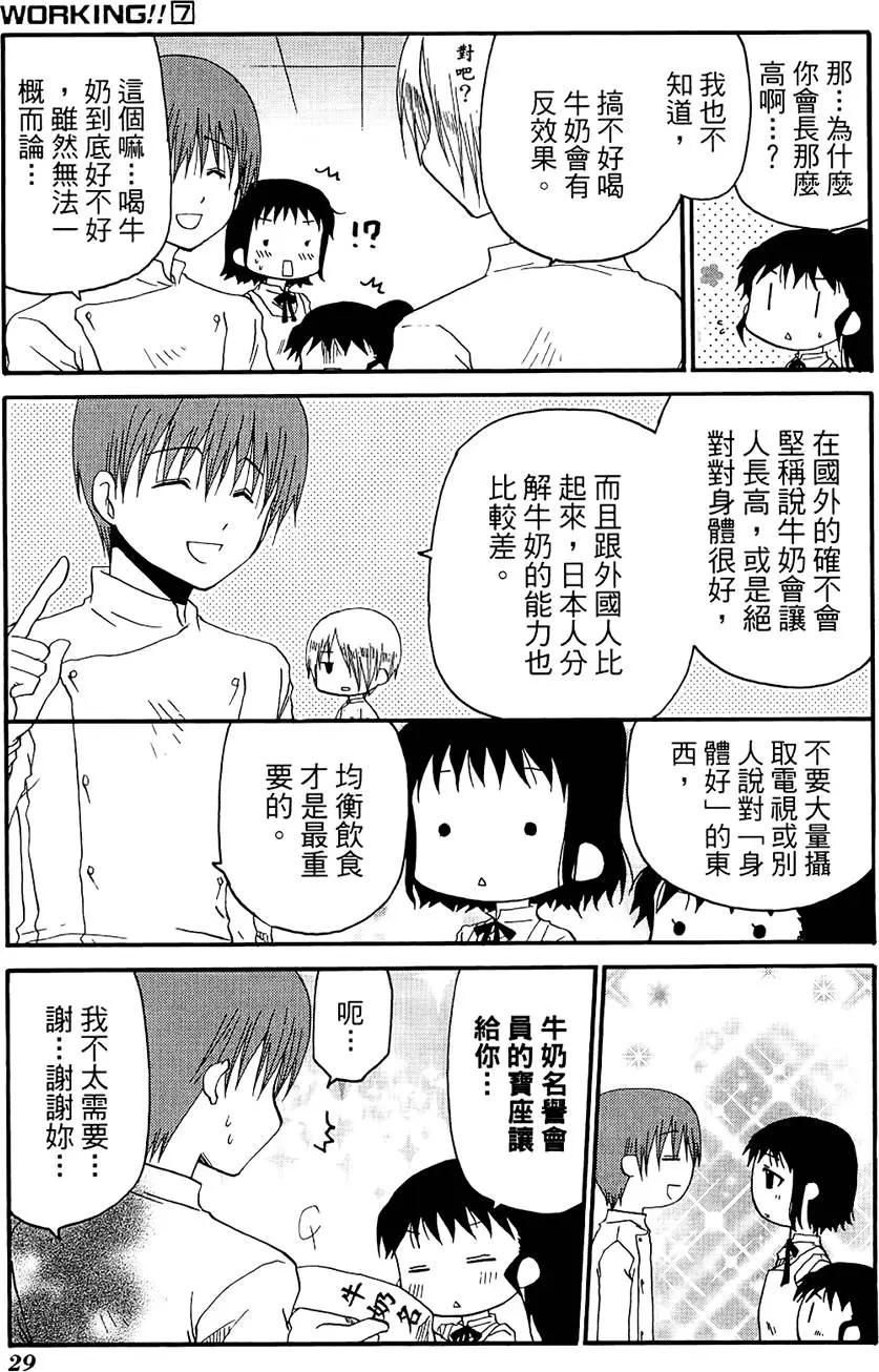 《迷煳餐厅》第07卷 第33页
