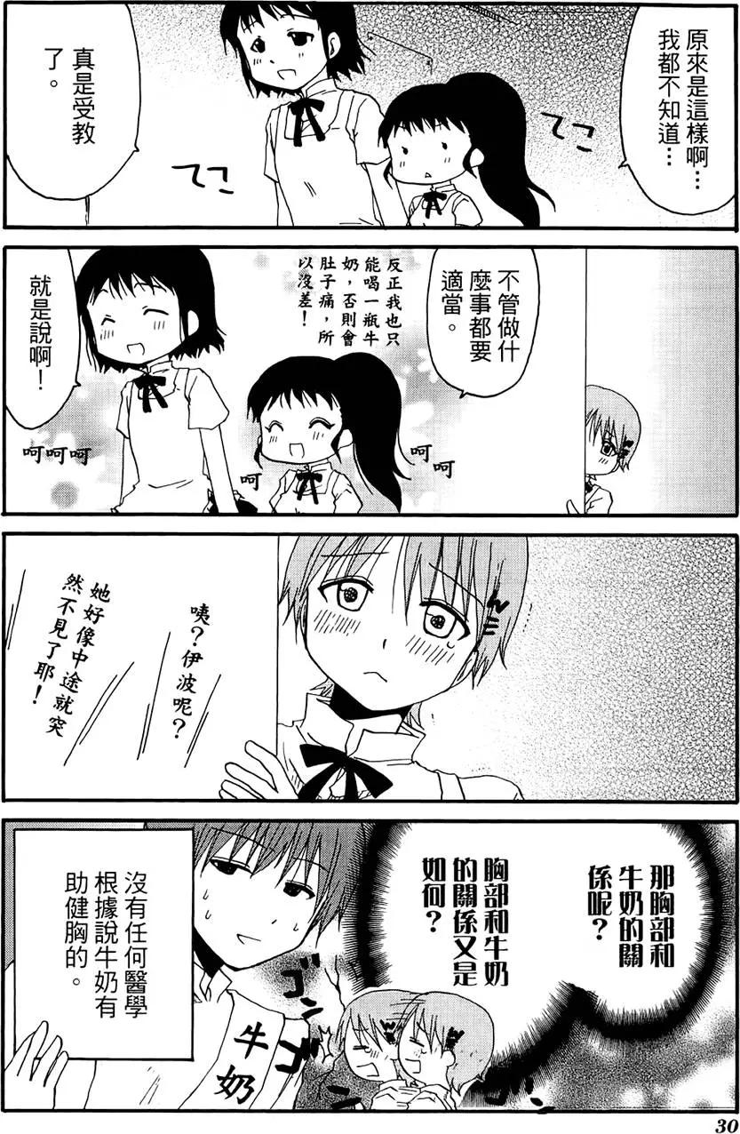 《迷煳餐厅》第07卷 第34页