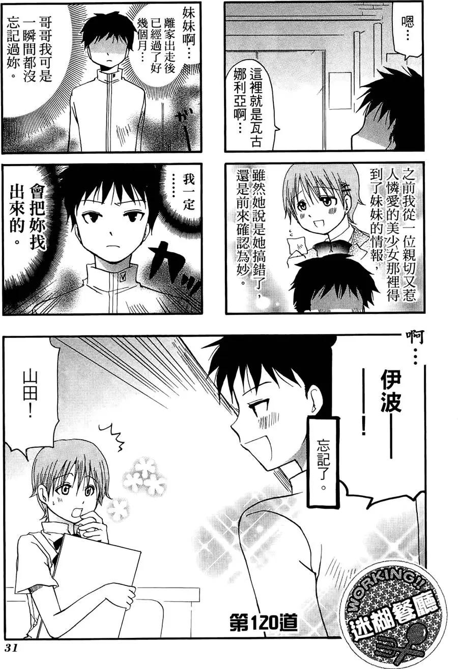 《迷煳餐厅》第07卷 第35页