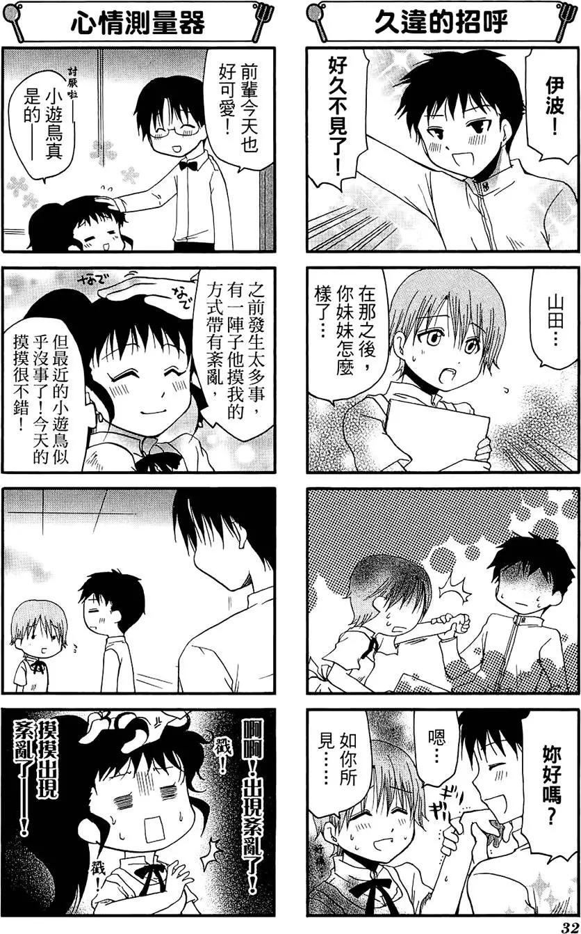 《迷煳餐厅》第07卷 第36页