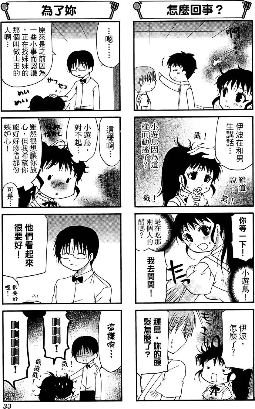 《迷煳餐厅》第07卷 第37页