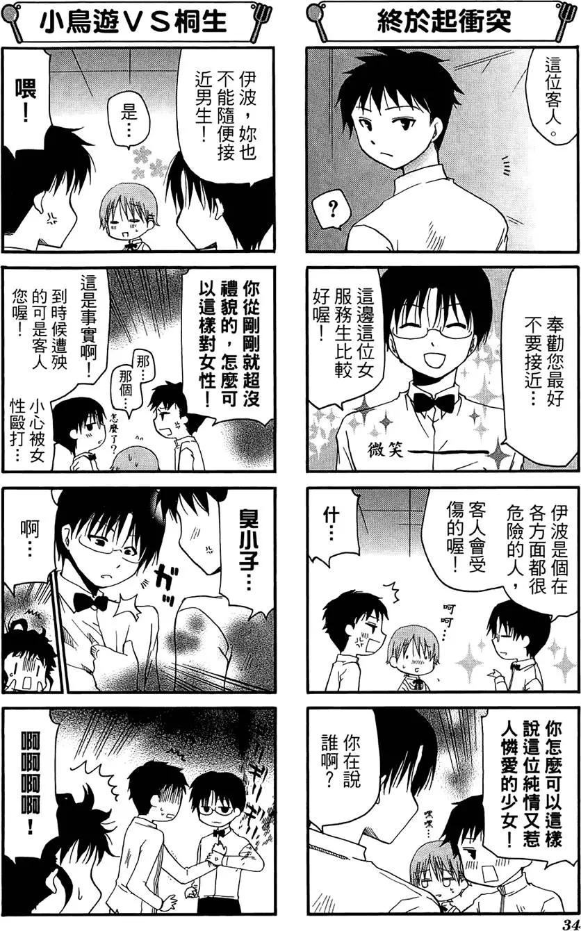 《迷煳餐厅》第07卷 第38页