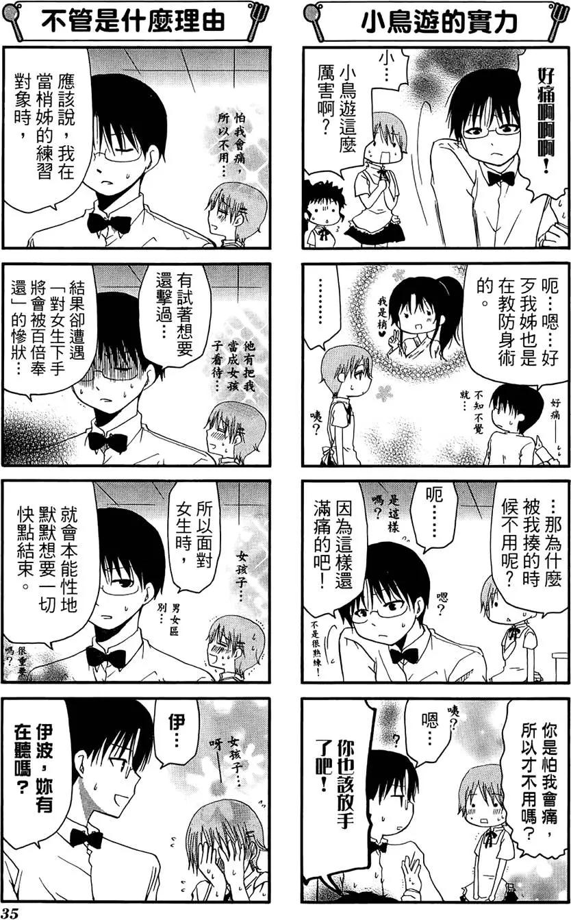 《迷煳餐厅》第07卷 第39页