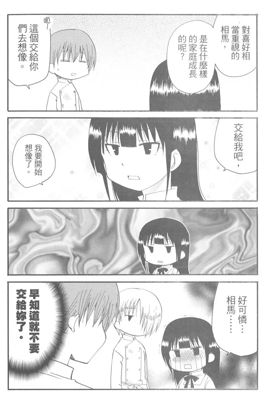 《迷煳餐厅》第07卷 第3页