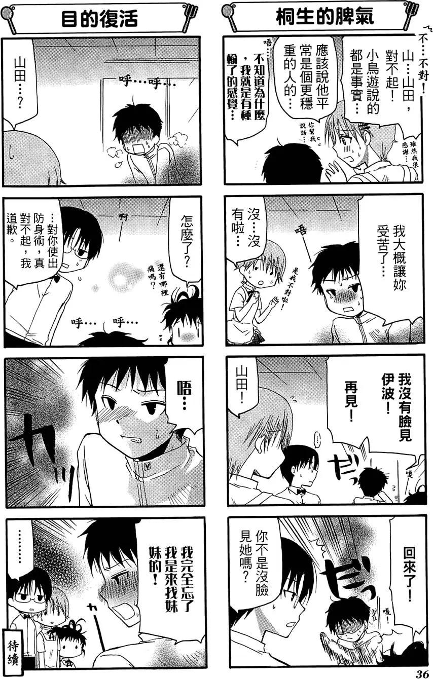 《迷煳餐厅》第07卷 第40页