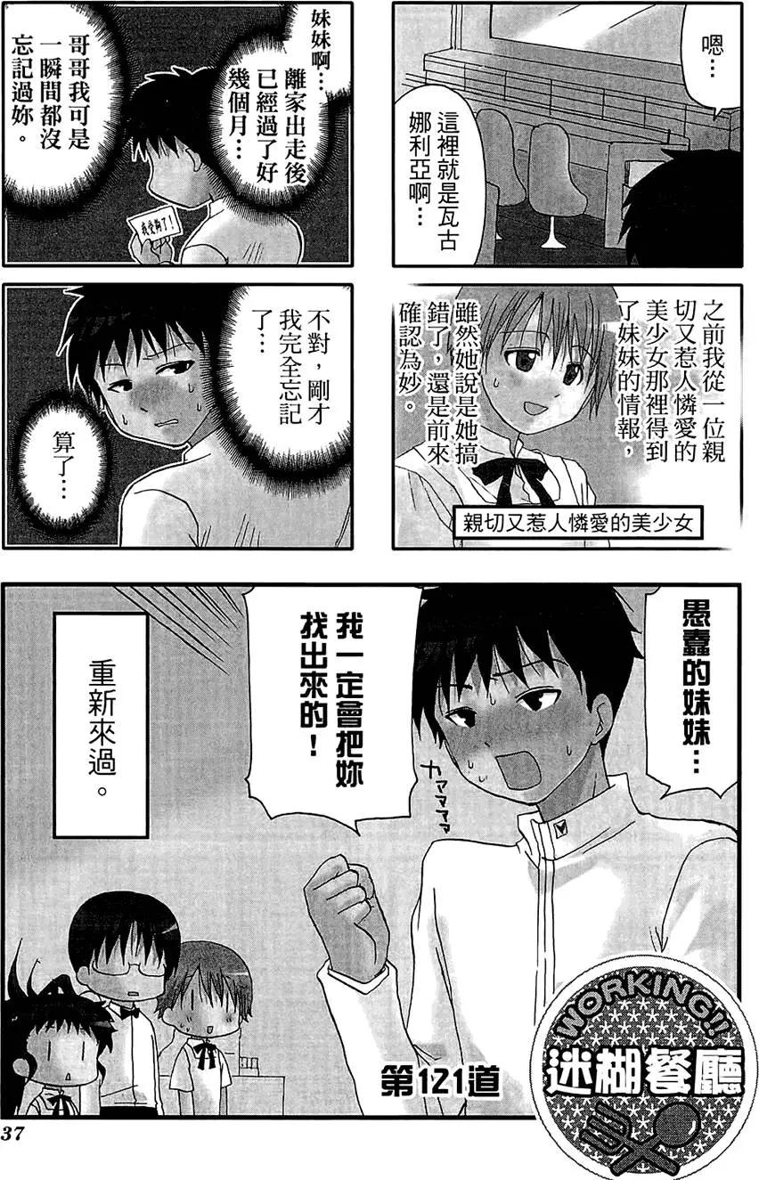 《迷煳餐厅》第07卷 第41页