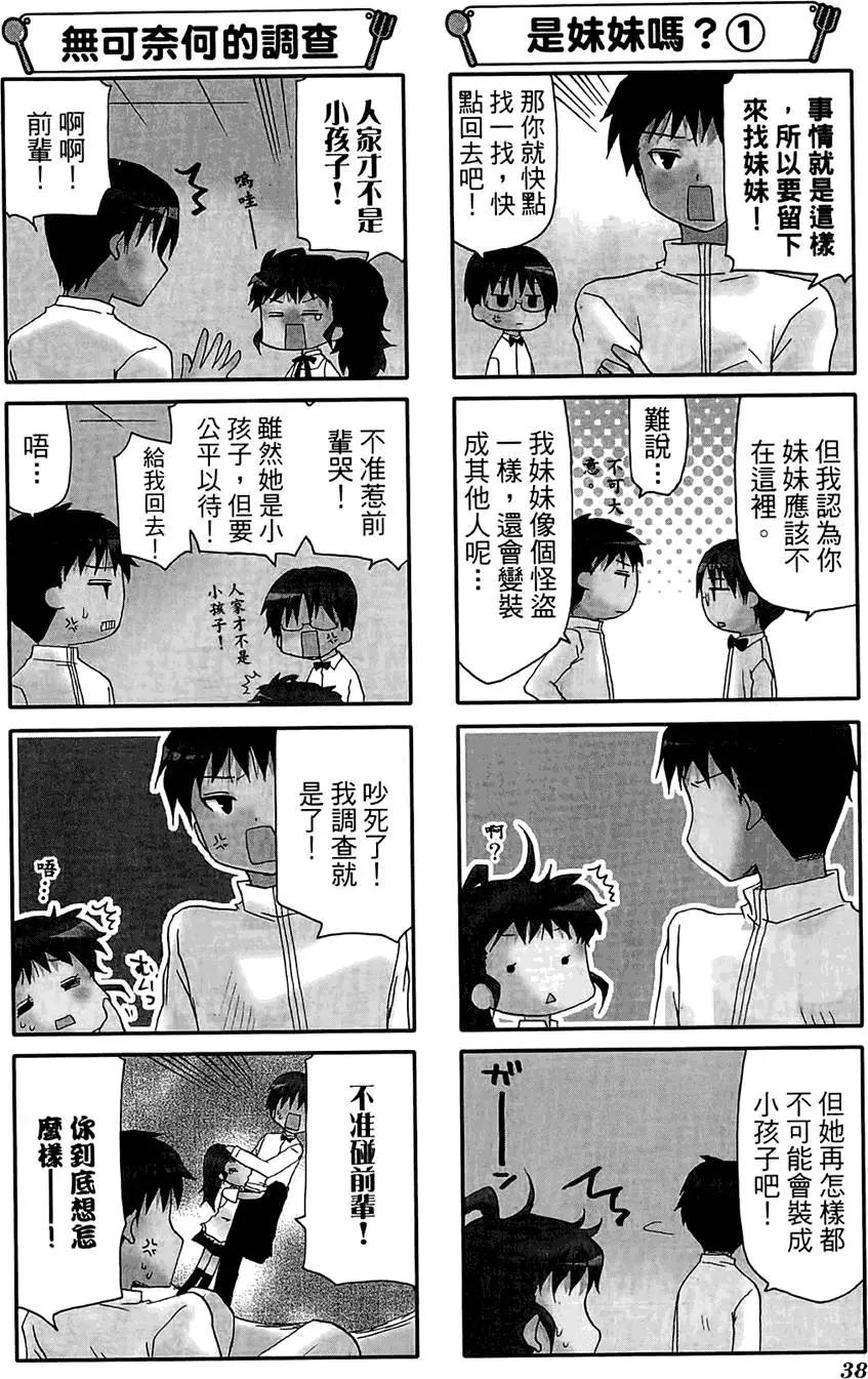 《迷煳餐厅》第07卷 第42页
