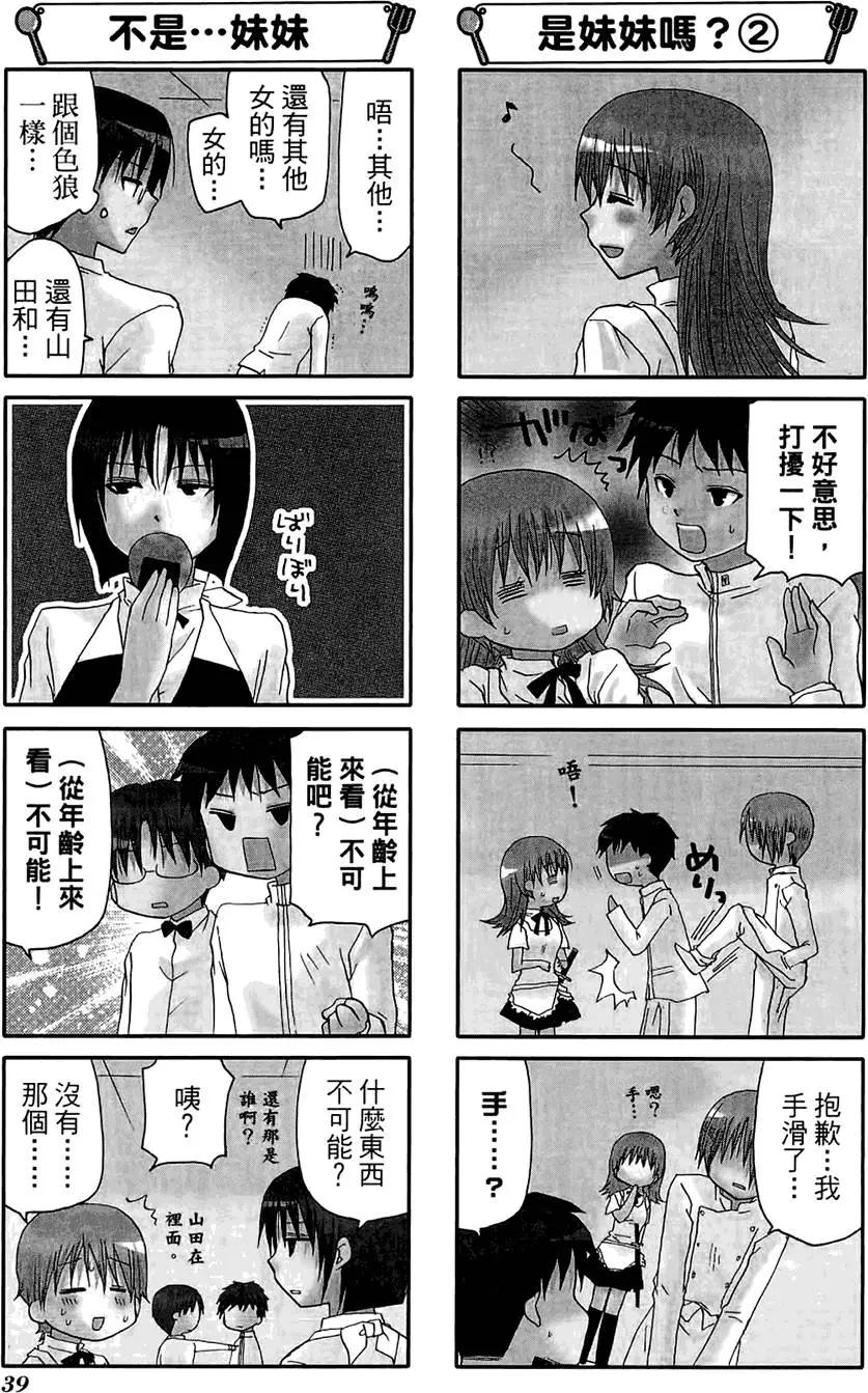 《迷煳餐厅》第07卷 第43页