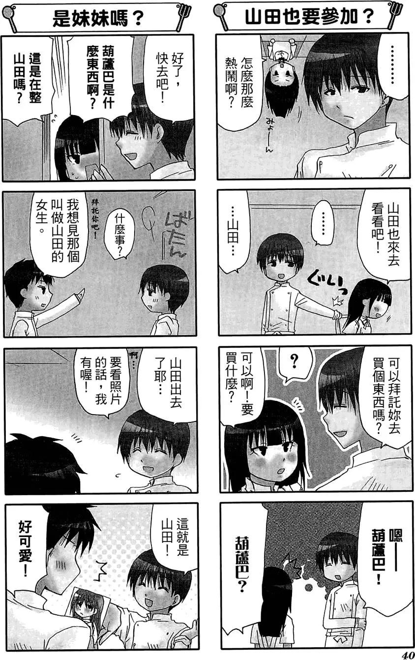 《迷煳餐厅》第07卷 第44页