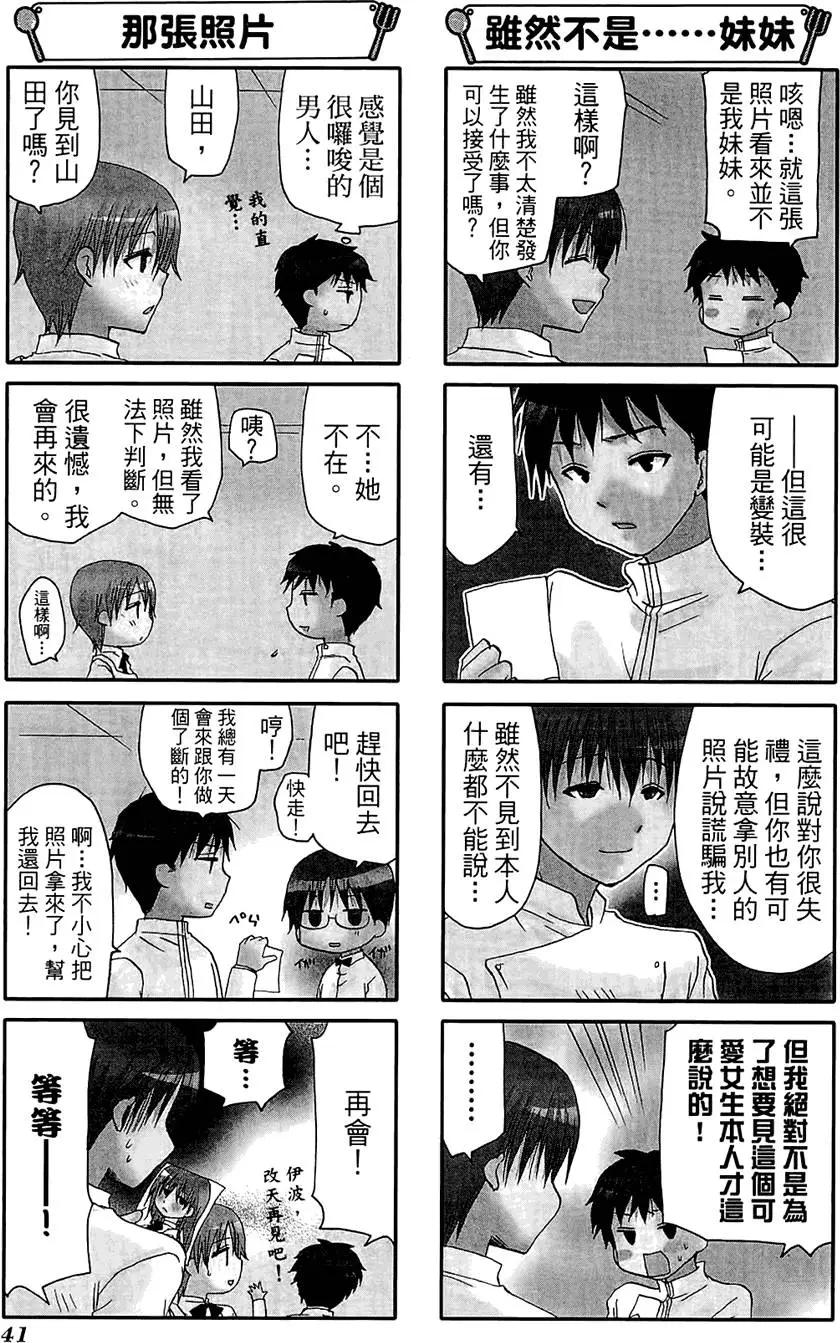 《迷煳餐厅》第07卷 第45页