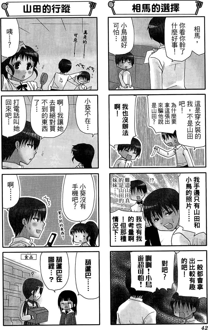 《迷煳餐厅》第07卷 第46页