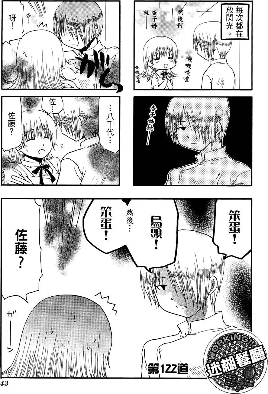 《迷煳餐厅》第07卷 第47页