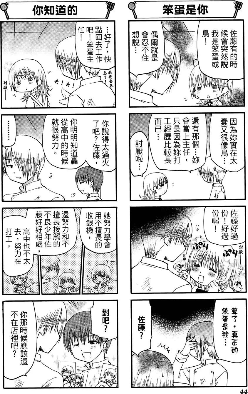 《迷煳餐厅》第07卷 第48页