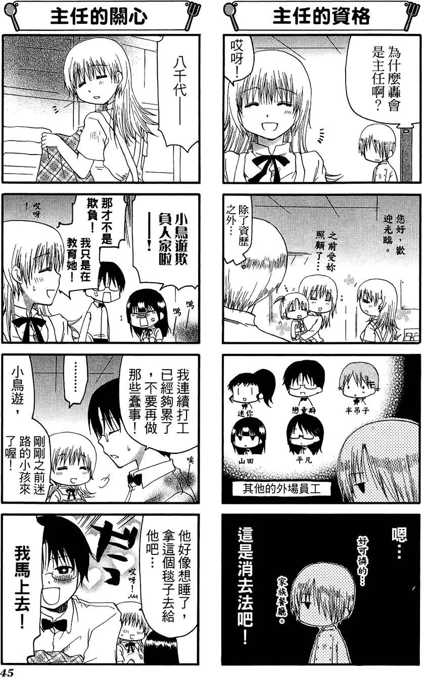 《迷煳餐厅》第07卷 第49页