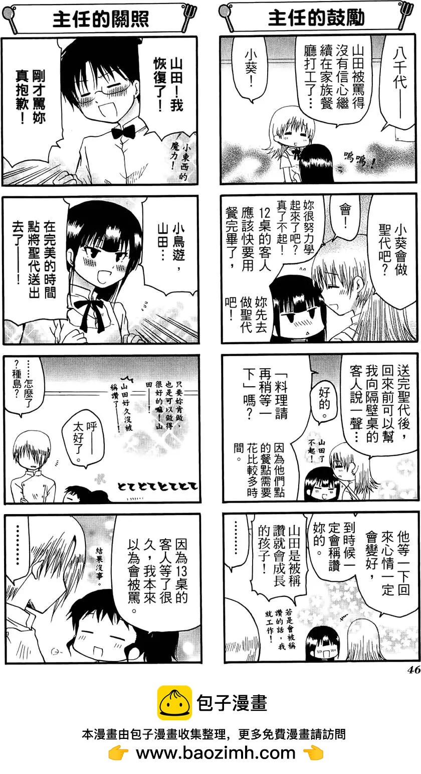 《迷煳餐厅》第07卷 第50页