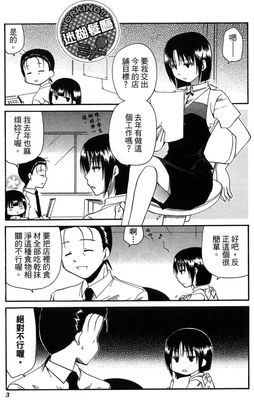 《迷煳餐厅》第07卷 第7页