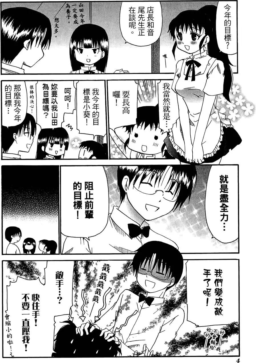 《迷煳餐厅》第07卷 第8页