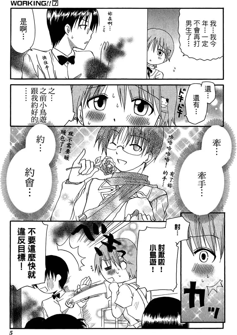 《迷煳餐厅》第07卷 第9页