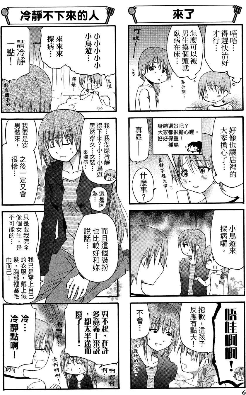 《迷煳餐厅》第08卷 第10页