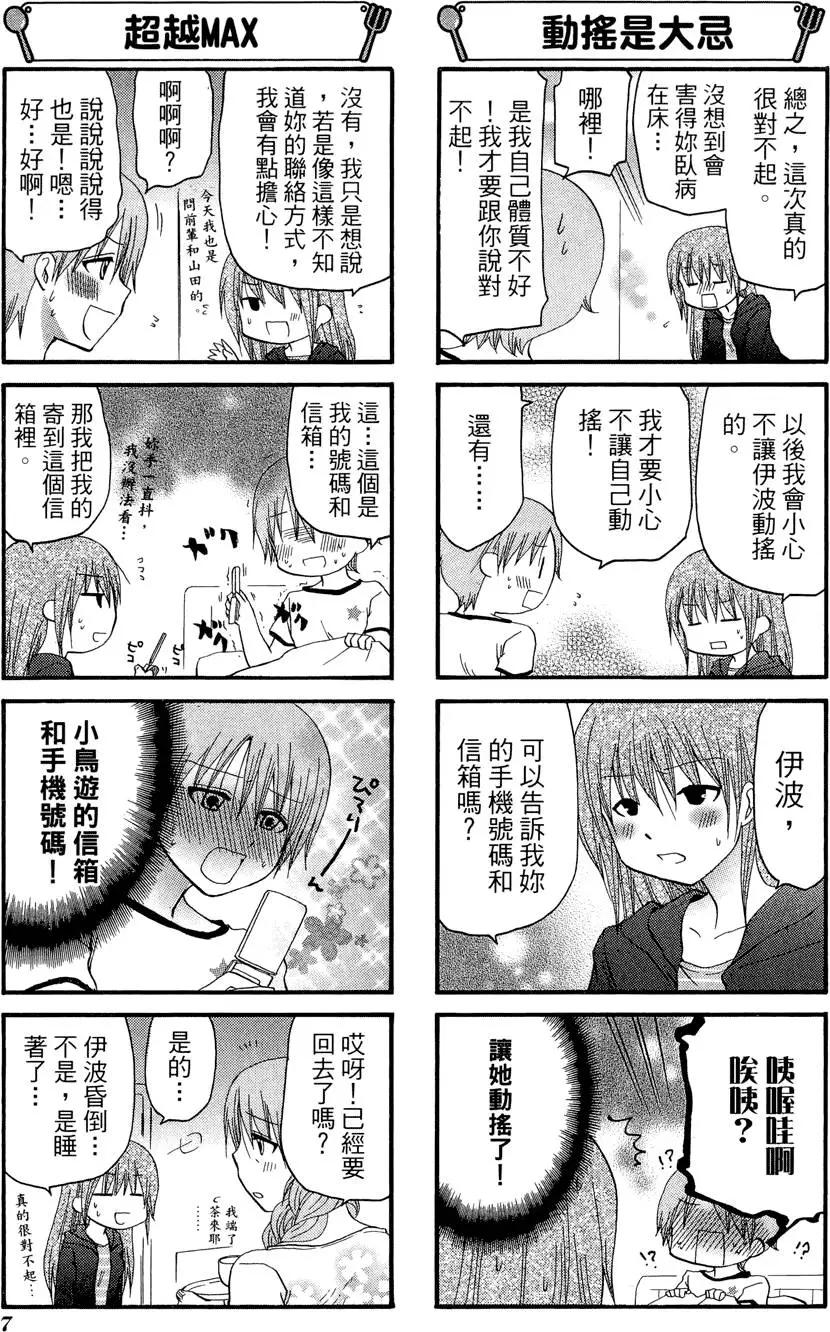 《迷煳餐厅》第08卷 第11页