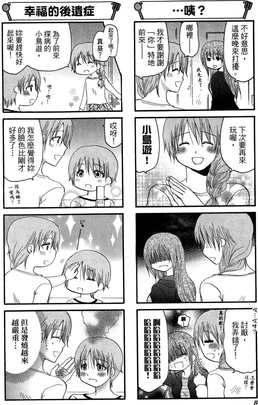 《迷煳餐厅》第08卷 第12页