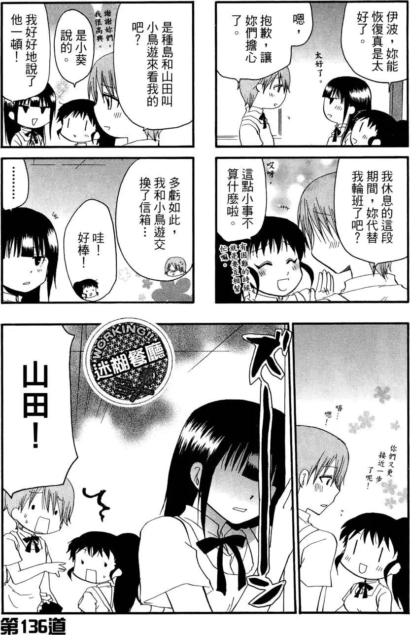 《迷煳餐厅》第08卷 第13页