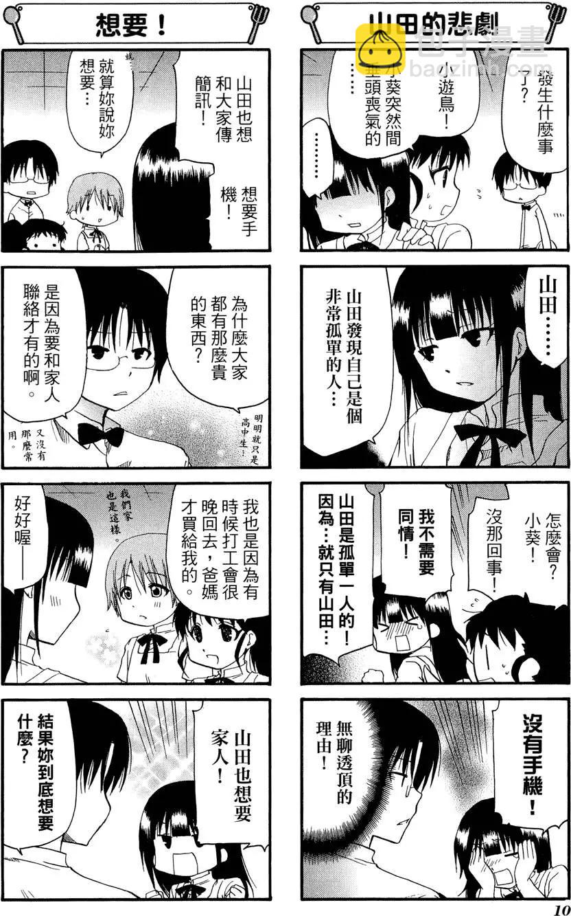 《迷煳餐厅》第08卷 第14页