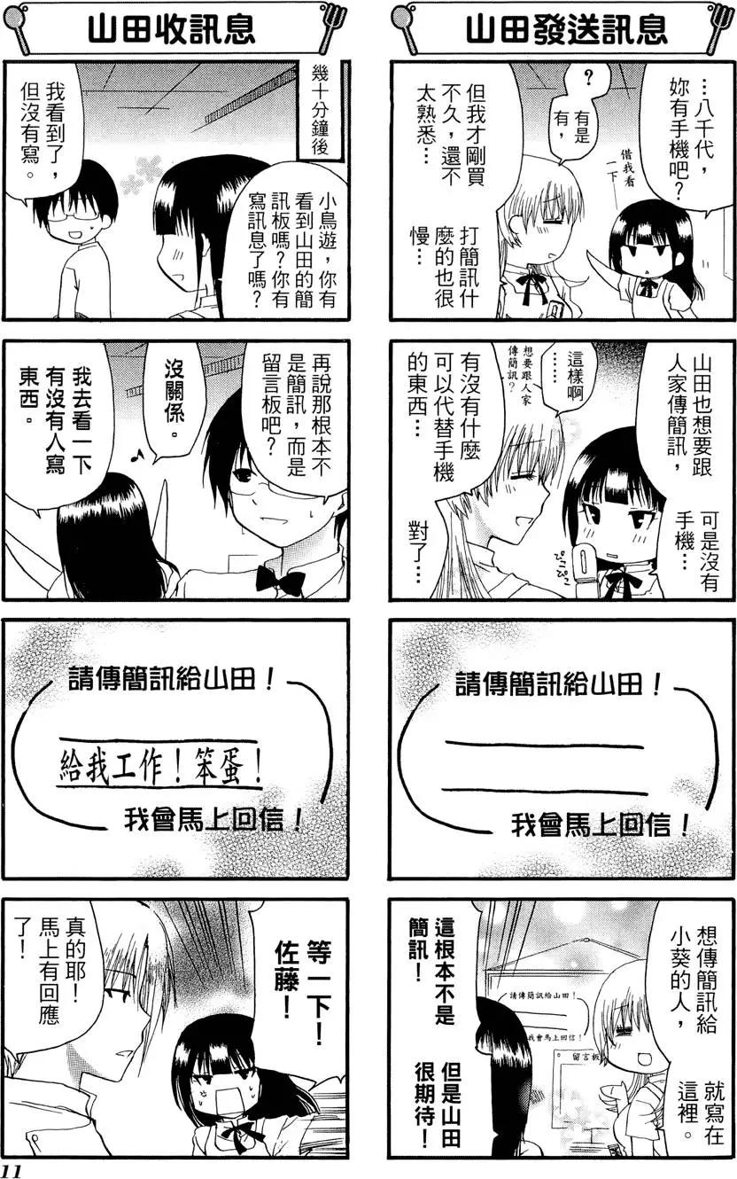 《迷煳餐厅》第08卷 第15页