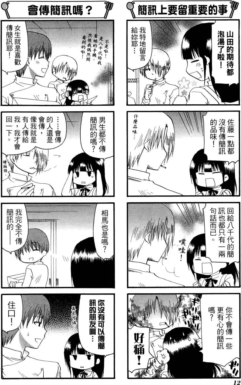 《迷煳餐厅》第08卷 第16页