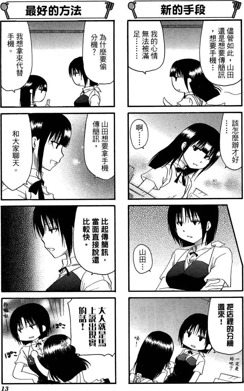 《迷煳餐厅》第08卷 第17页