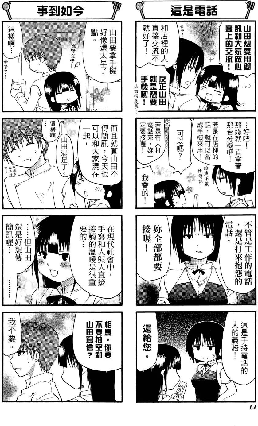 《迷煳餐厅》第08卷 第18页