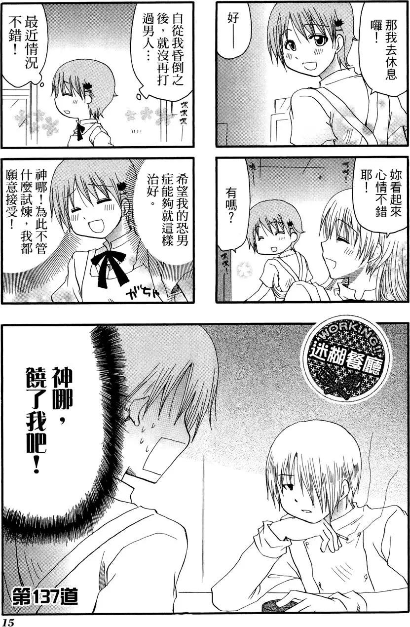 《迷煳餐厅》第08卷 第19页