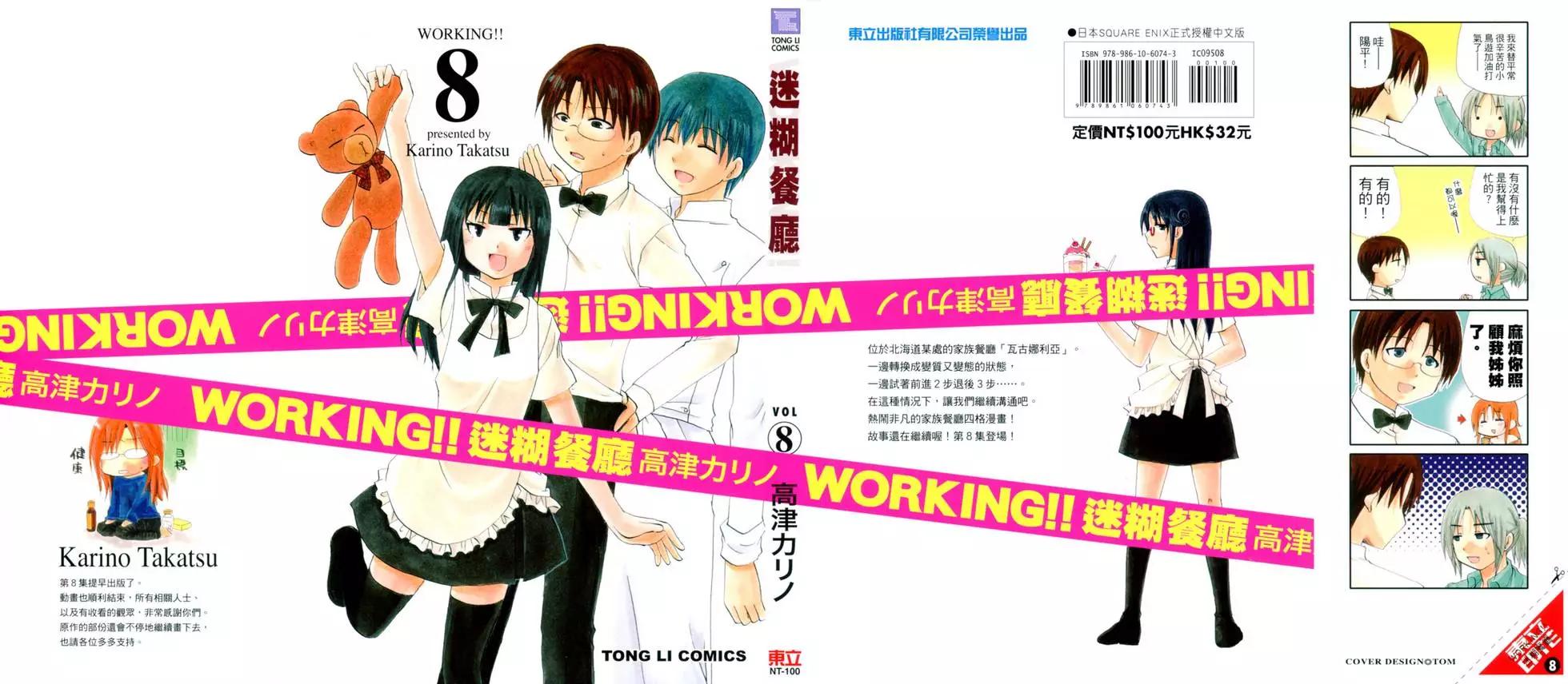 《迷煳餐厅》第08卷 第1页