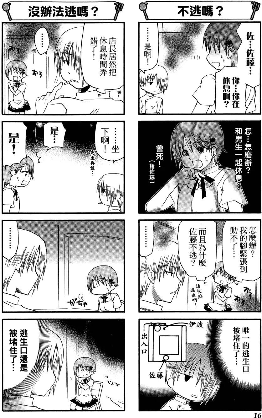 《迷煳餐厅》第08卷 第20页