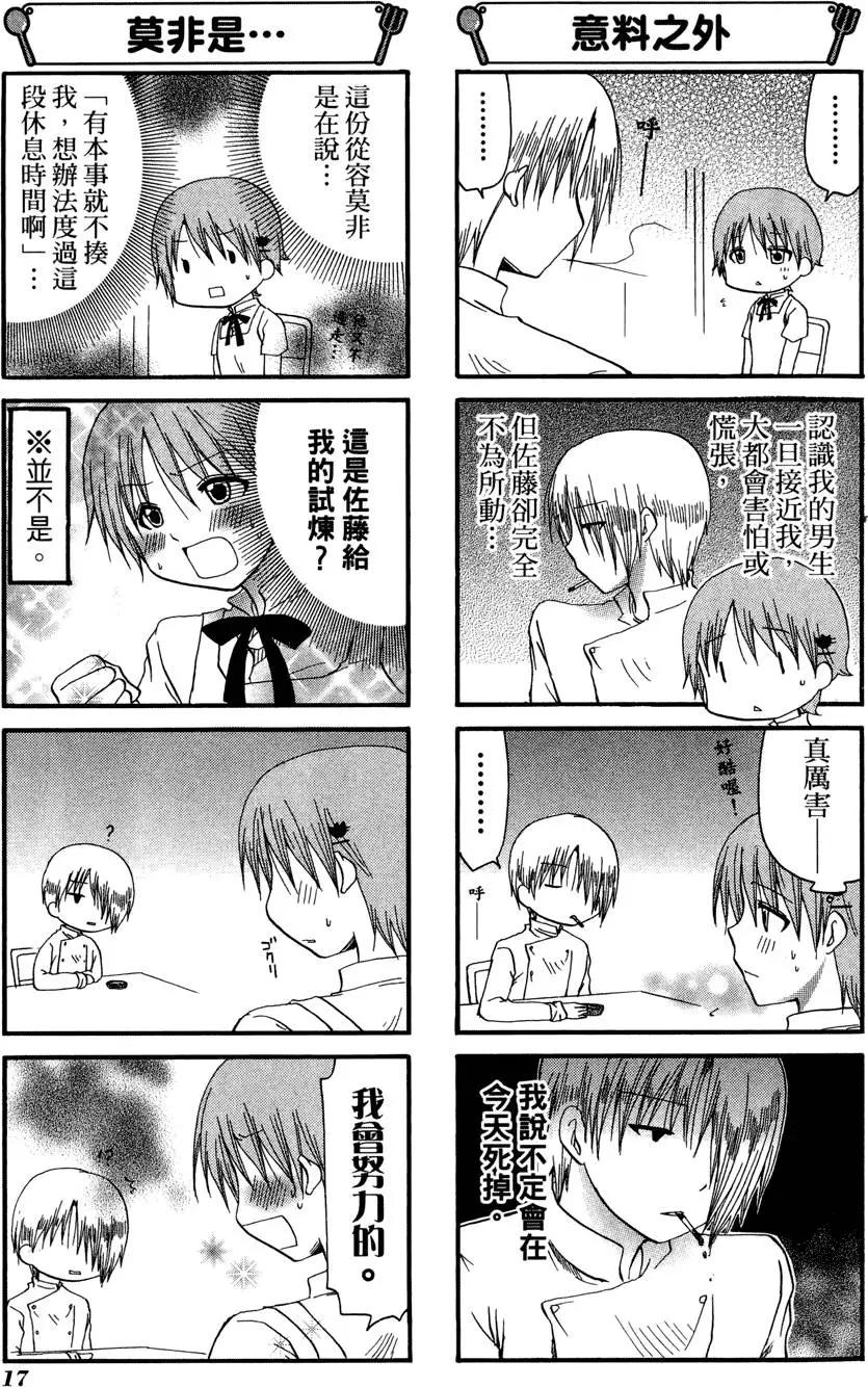 《迷煳餐厅》第08卷 第21页