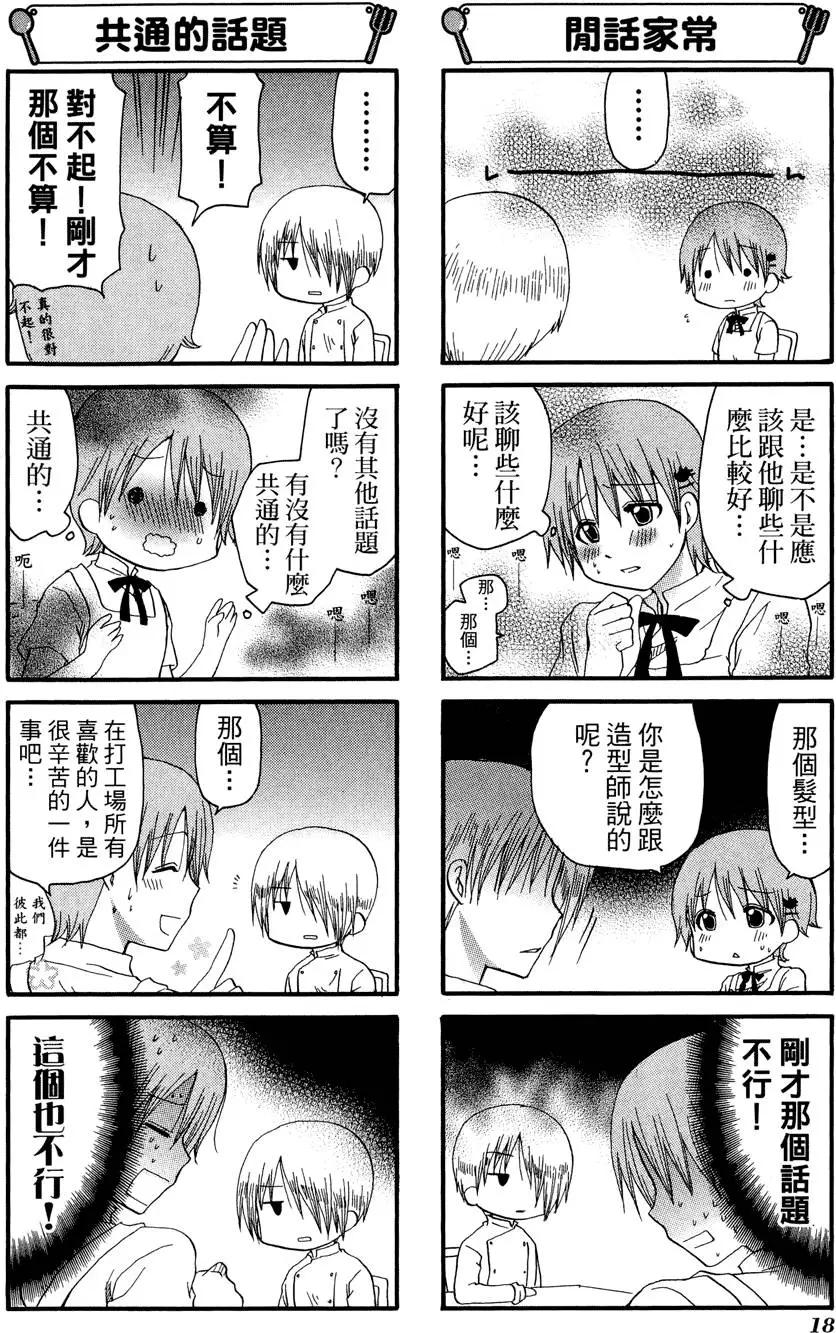 《迷煳餐厅》第08卷 第22页