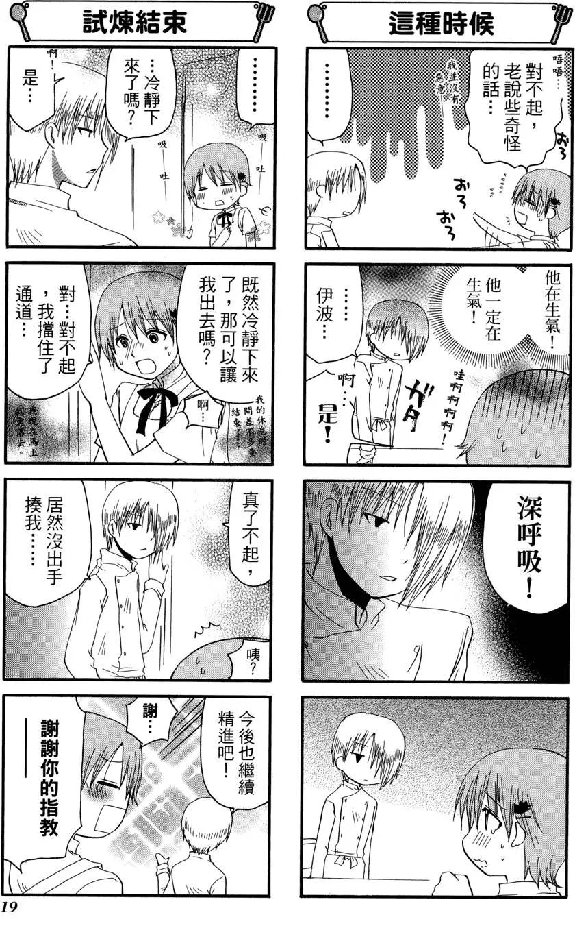 《迷煳餐厅》第08卷 第23页