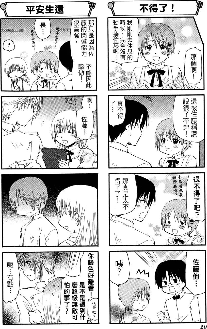 《迷煳餐厅》第08卷 第24页