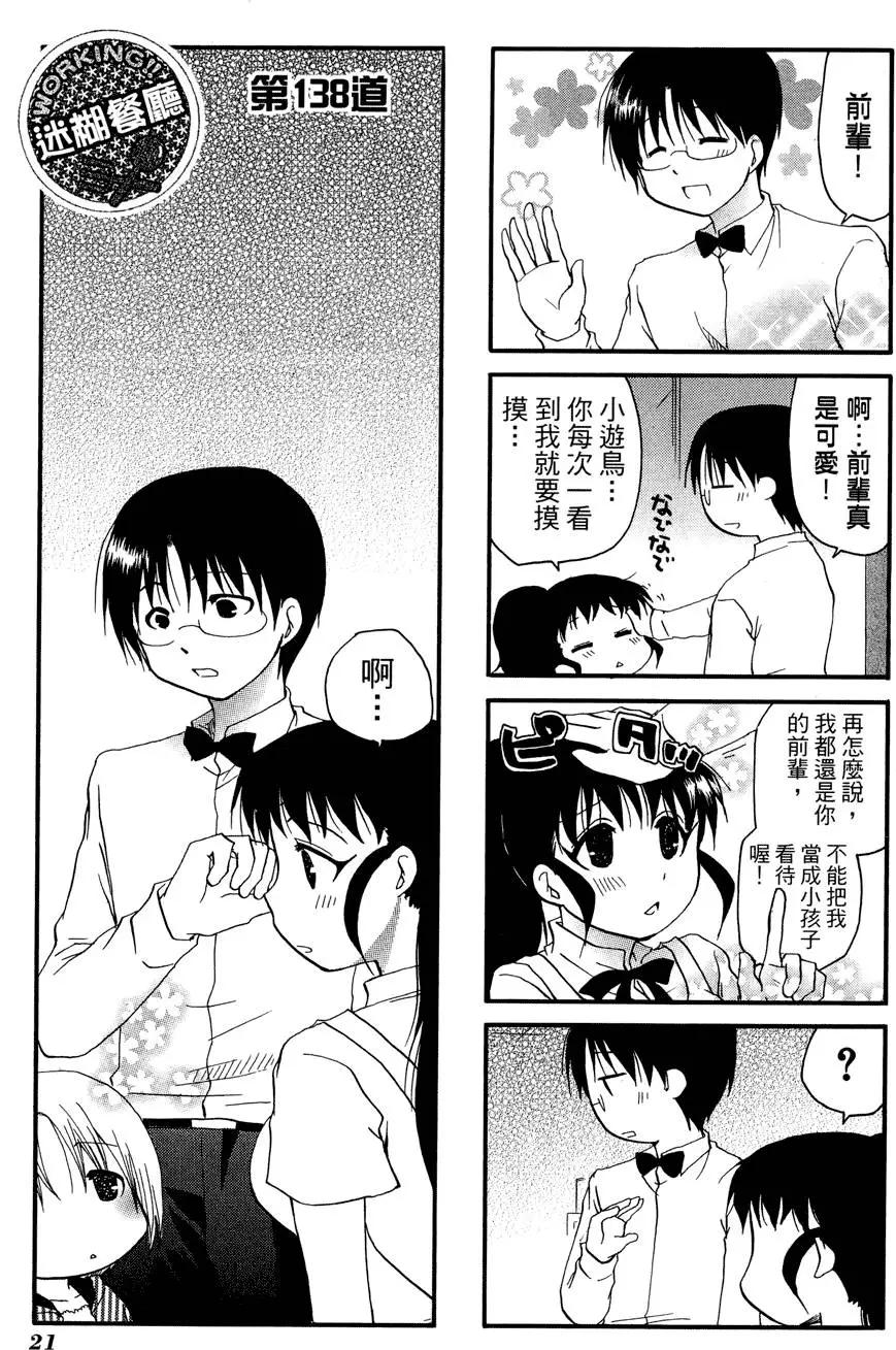 《迷煳餐厅》第08卷 第25页