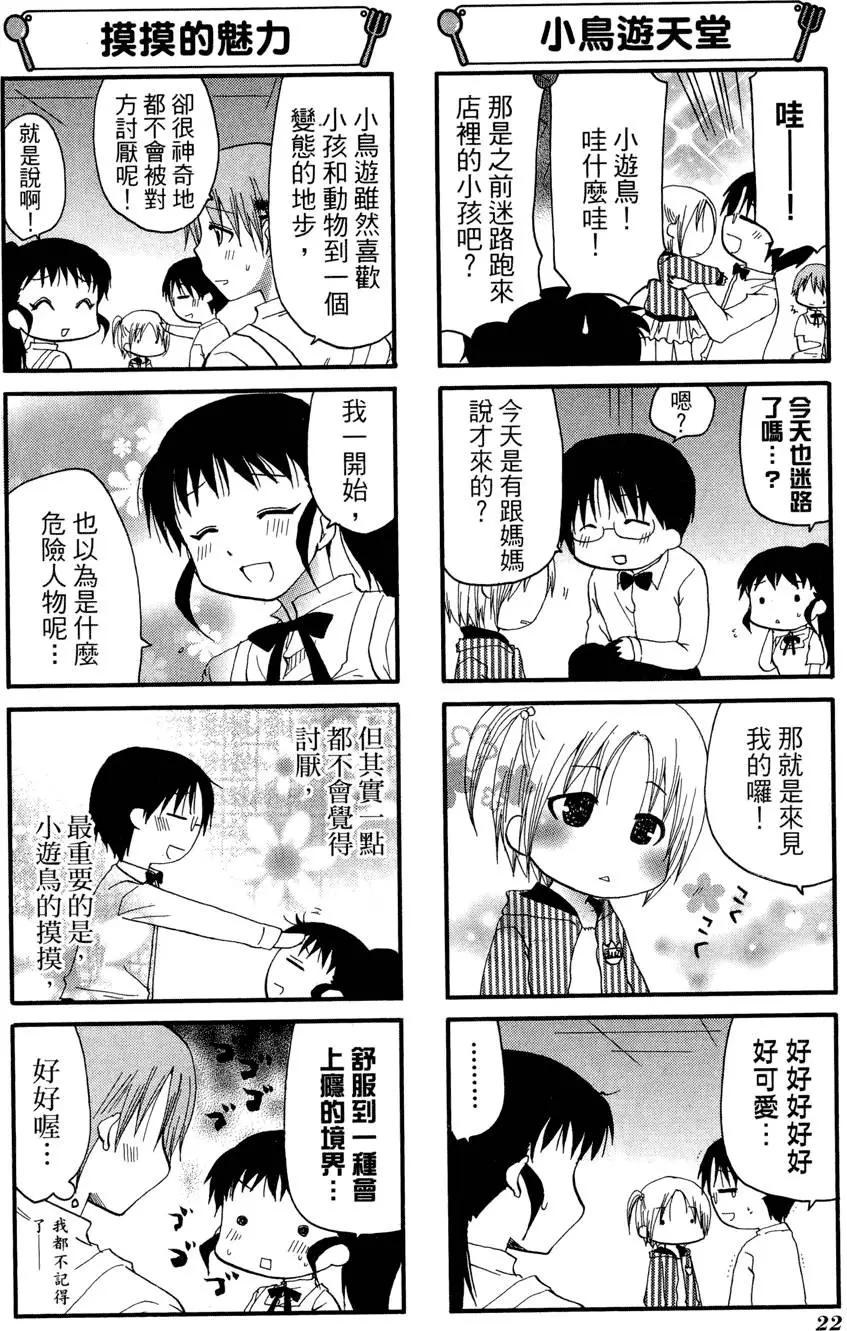 《迷煳餐厅》第08卷 第26页