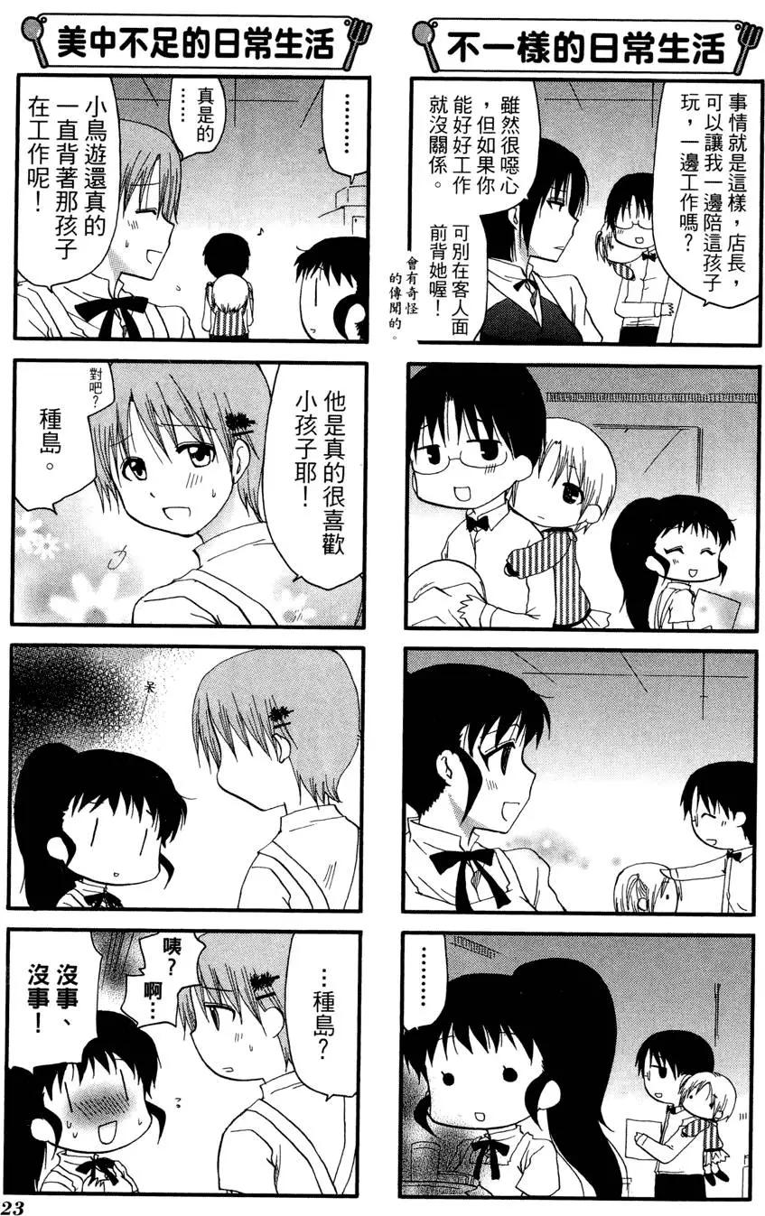 《迷煳餐厅》第08卷 第27页