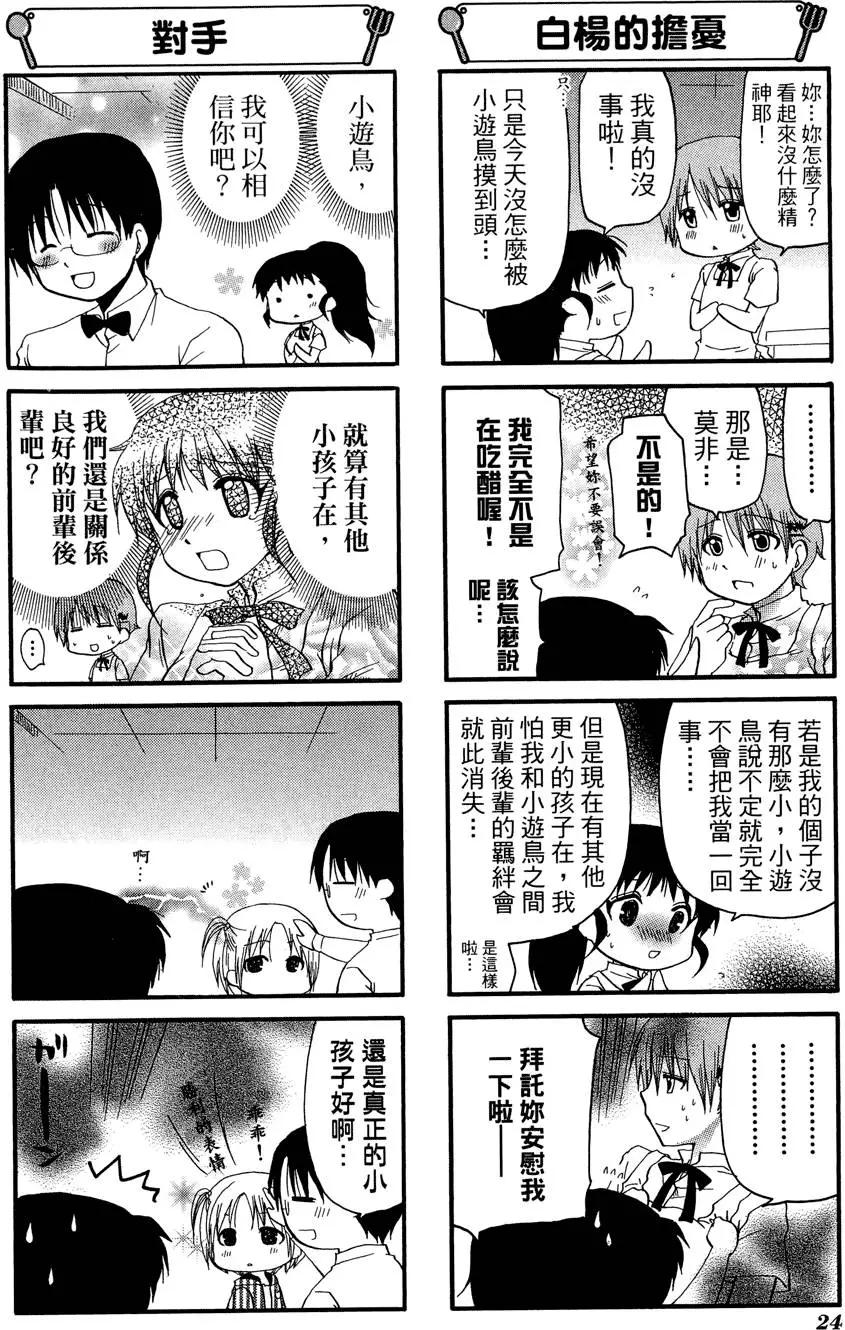 《迷煳餐厅》第08卷 第28页