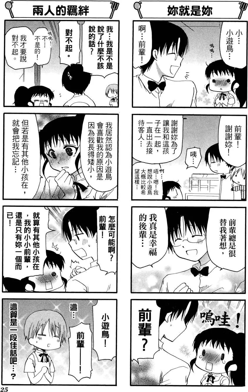 《迷煳餐厅》第08卷 第29页