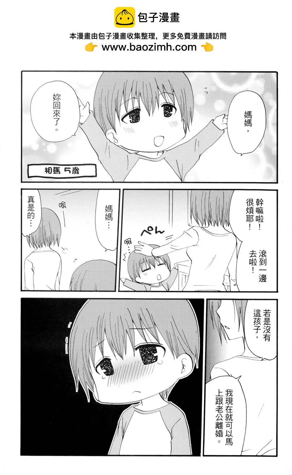 《迷煳餐厅》第08卷 第2页