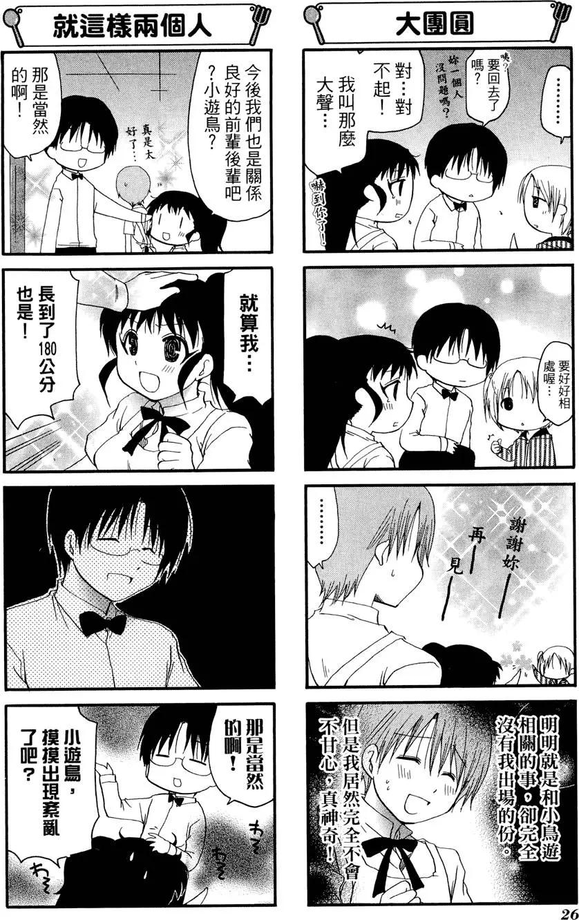 《迷煳餐厅》第08卷 第30页