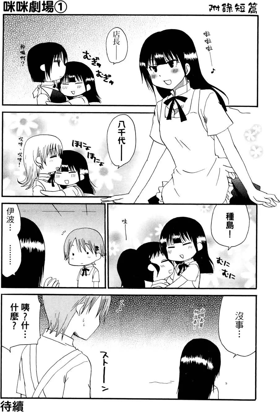 《迷煳餐厅》第08卷 第31页