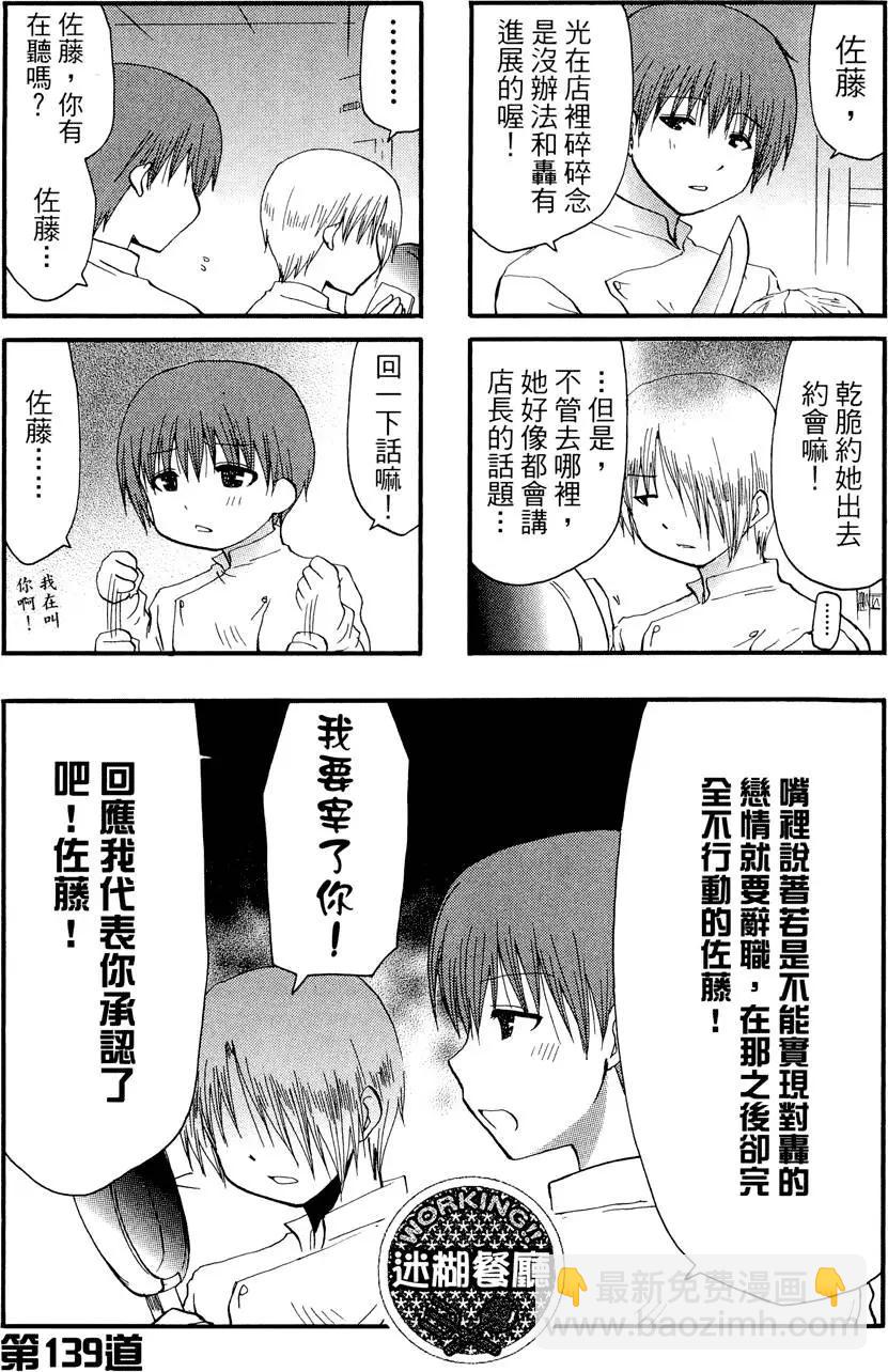 《迷煳餐厅》第08卷 第33页