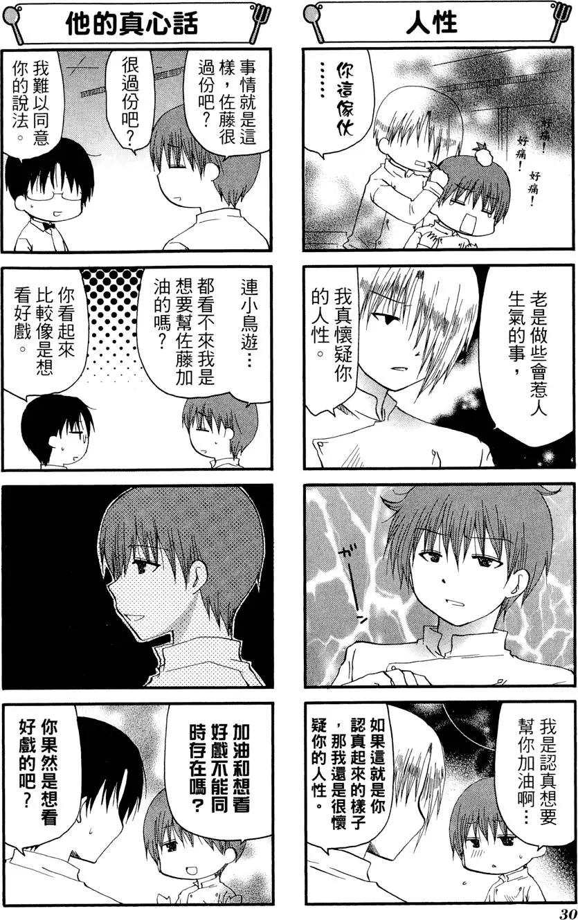 《迷煳餐厅》第08卷 第34页